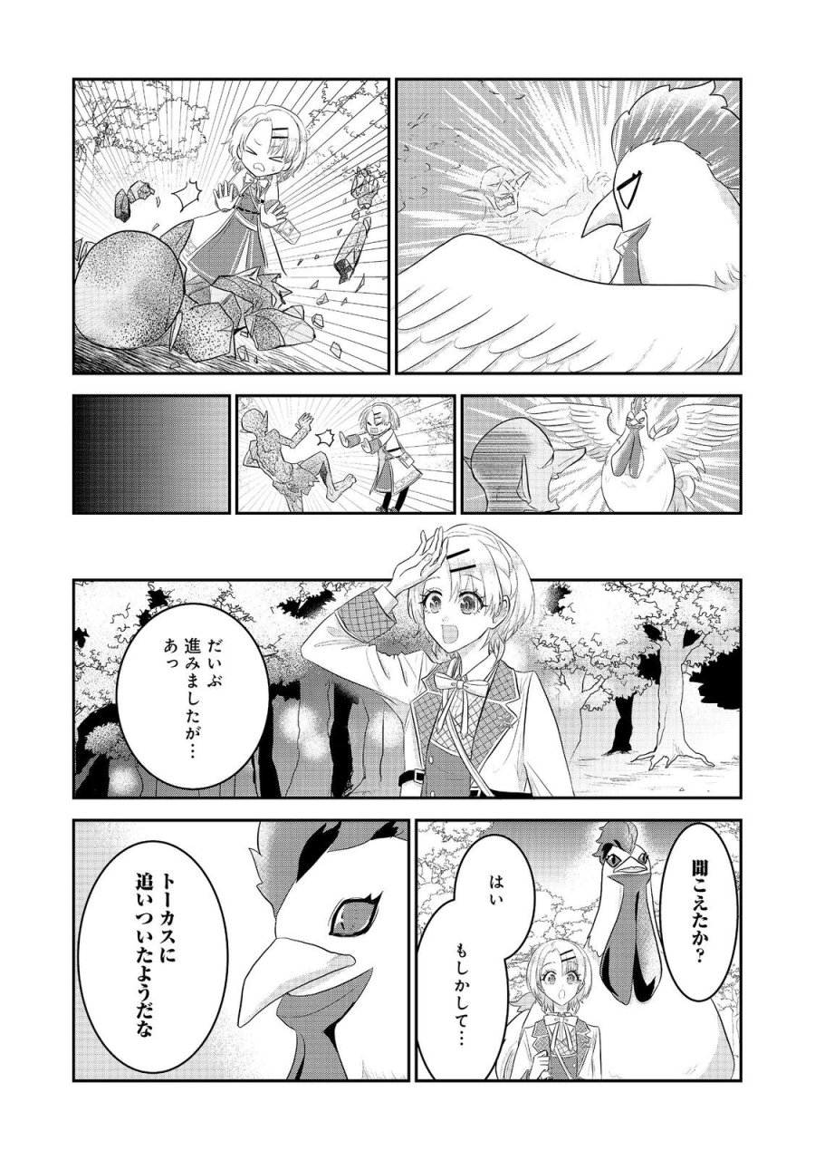 ギルドの受付嬢は定時上がりの夢を見る@COMIC 第6.2話 - Page 1