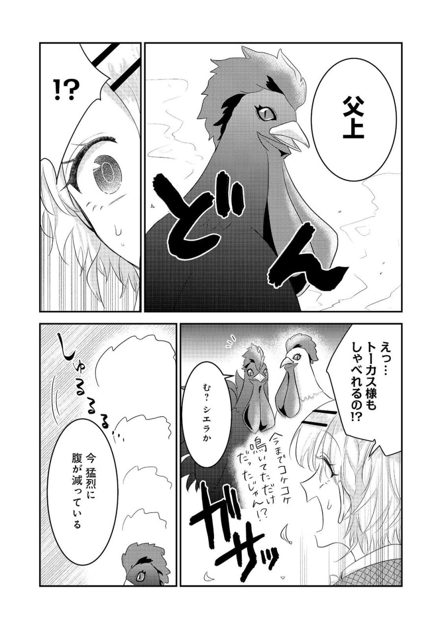 ギルドの受付嬢は定時上がりの夢を見る@COMIC 第6.2話 - Page 10