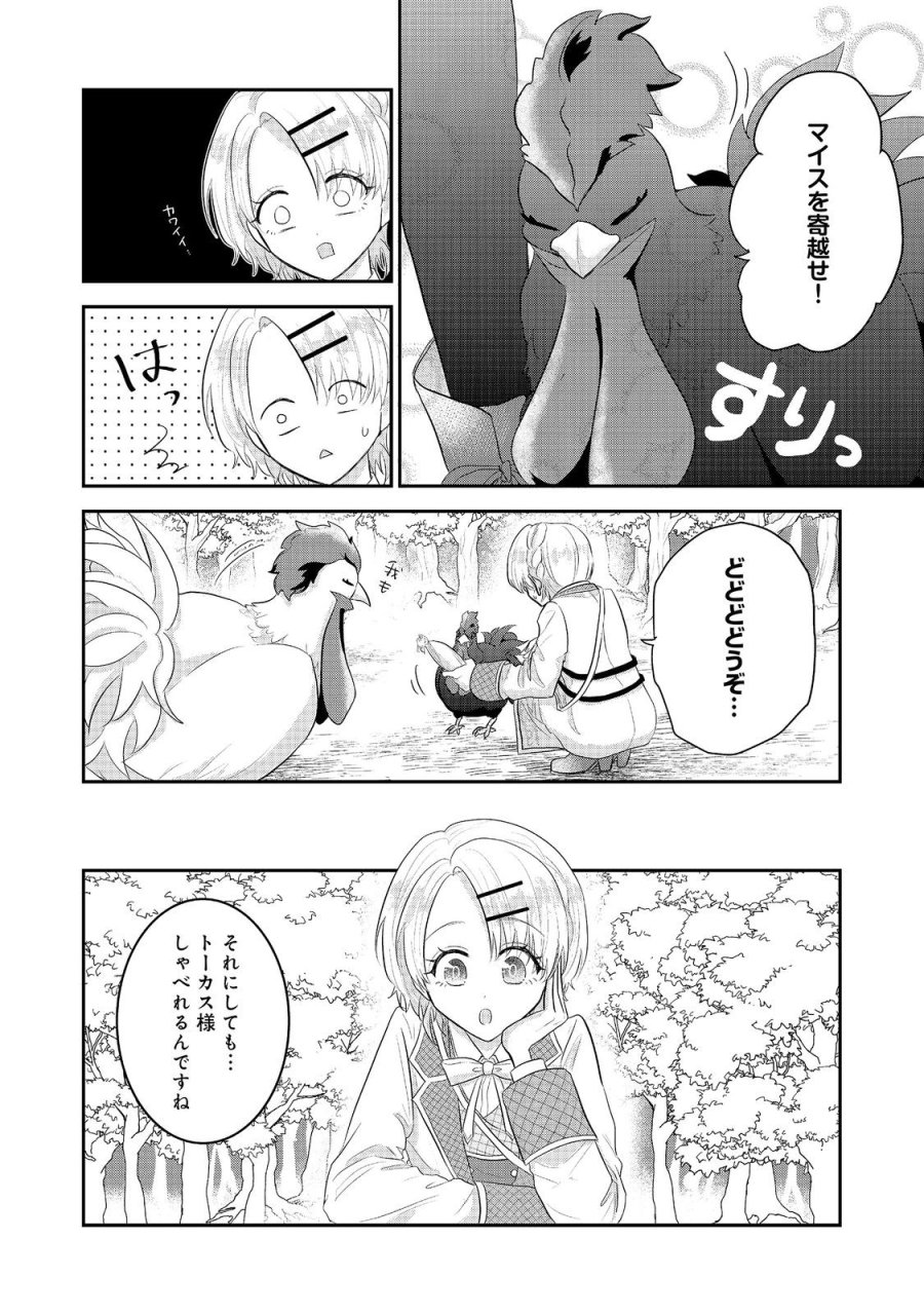 ギルドの受付嬢は定時上がりの夢を見る@COMIC 第6.2話 - Page 11