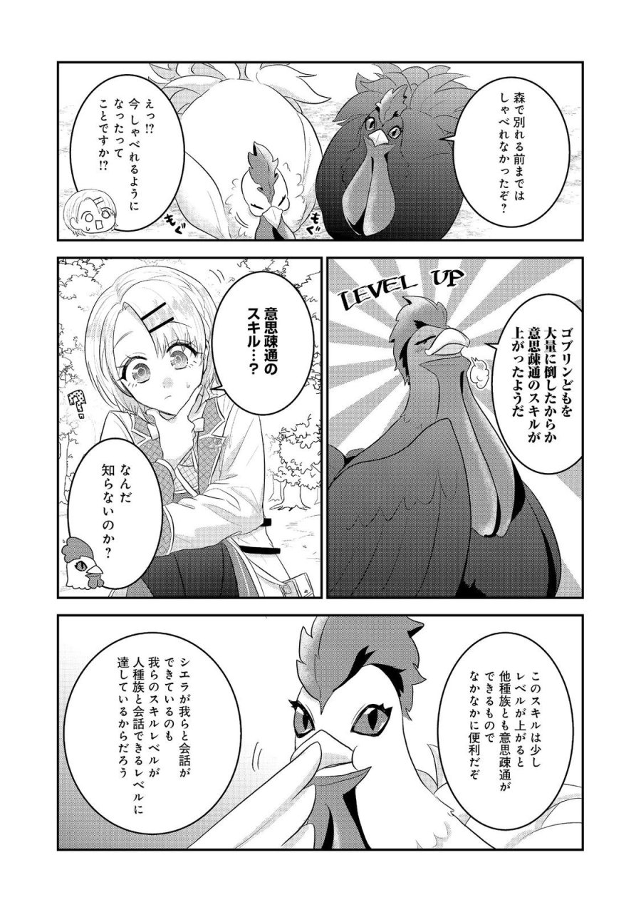 ギルドの受付嬢は定時上がりの夢を見る@COMIC 第6.2話 - Page 12