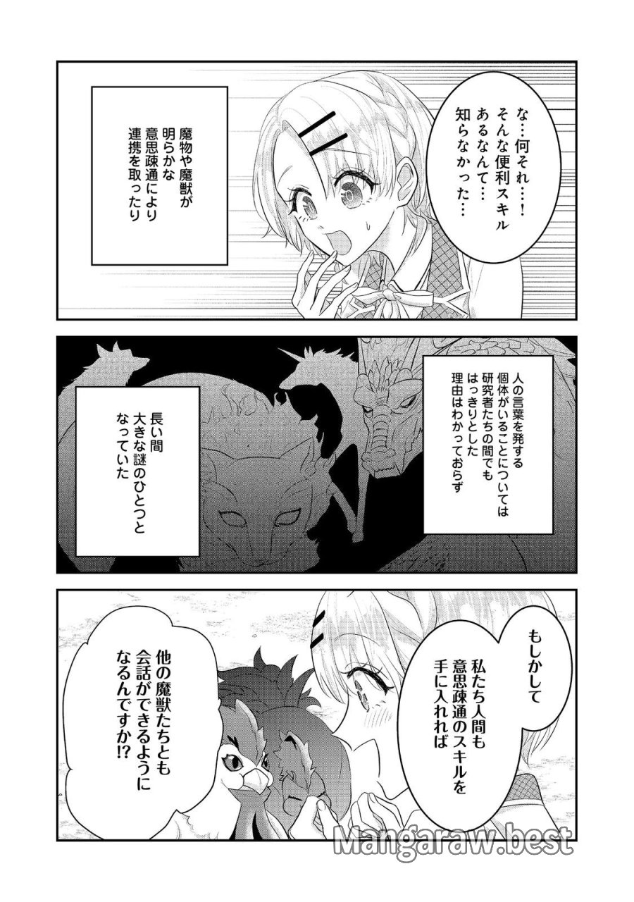ギルドの受付嬢は定時上がりの夢を見る@COMIC 第6.2話 - Page 13