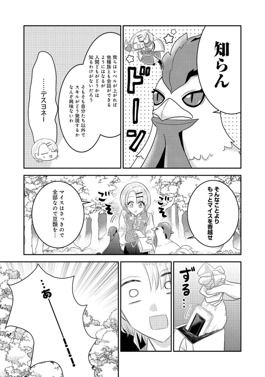 ギルドの受付嬢は定時上がりの夢を見る@COMIC 第6.2話 - Page 14