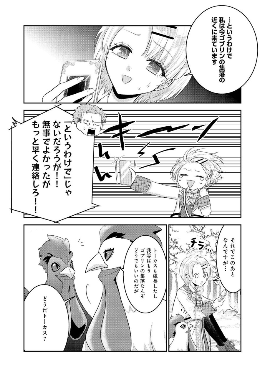 ギルドの受付嬢は定時上がりの夢を見る@COMIC 第6.2話 - Page 15