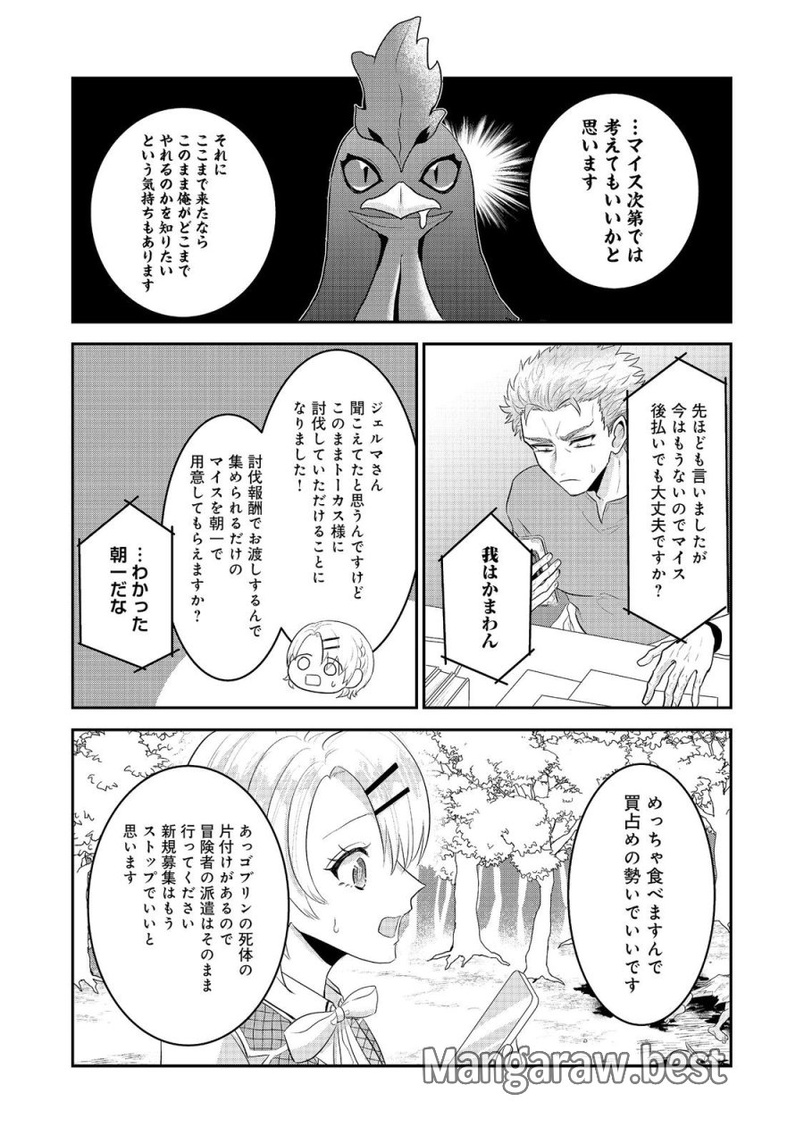 ギルドの受付嬢は定時上がりの夢を見る@COMIC 第6.2話 - Page 16