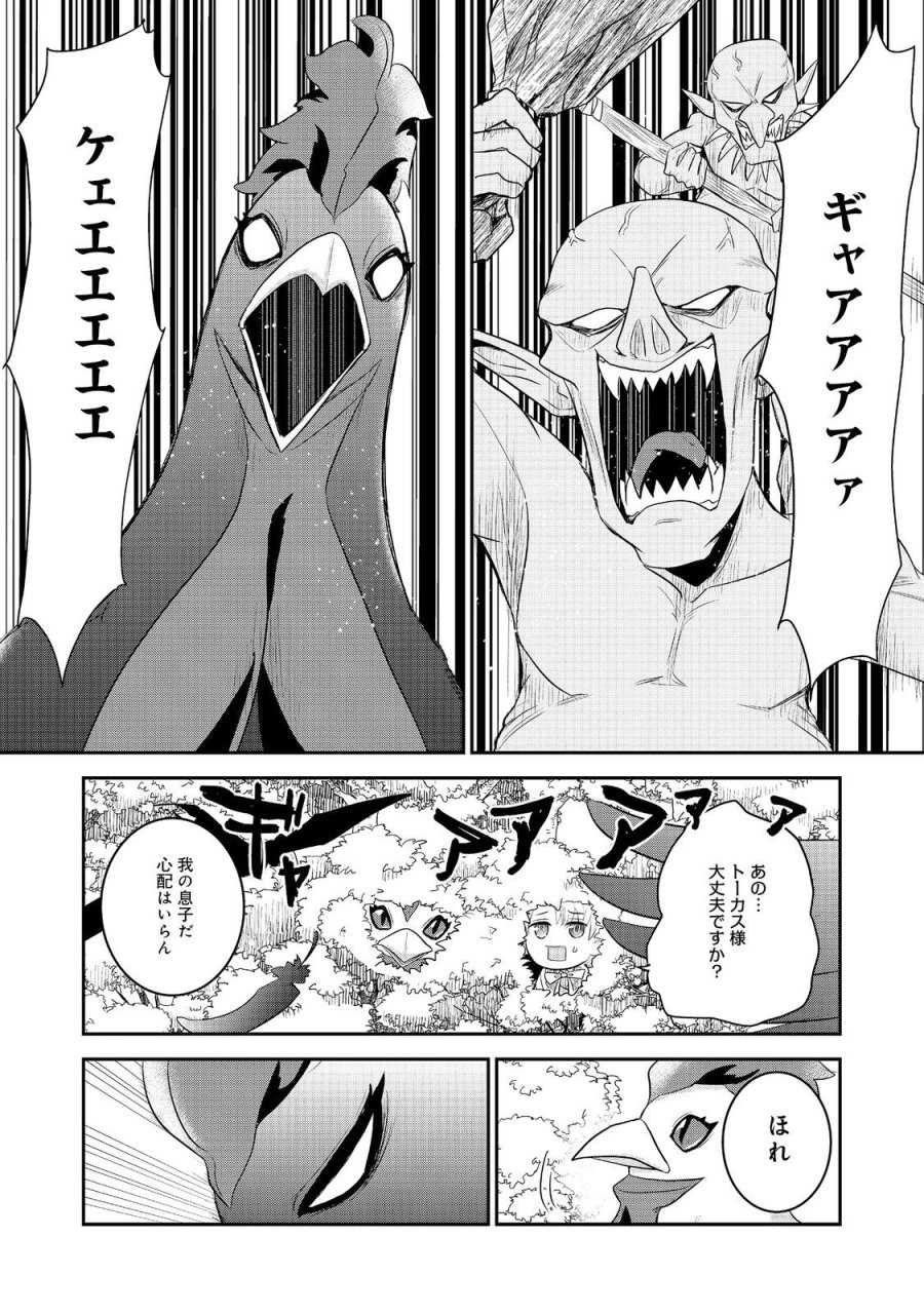 ギルドの受付嬢は定時上がりの夢を見る@COMIC 第6.2話 - Page 3