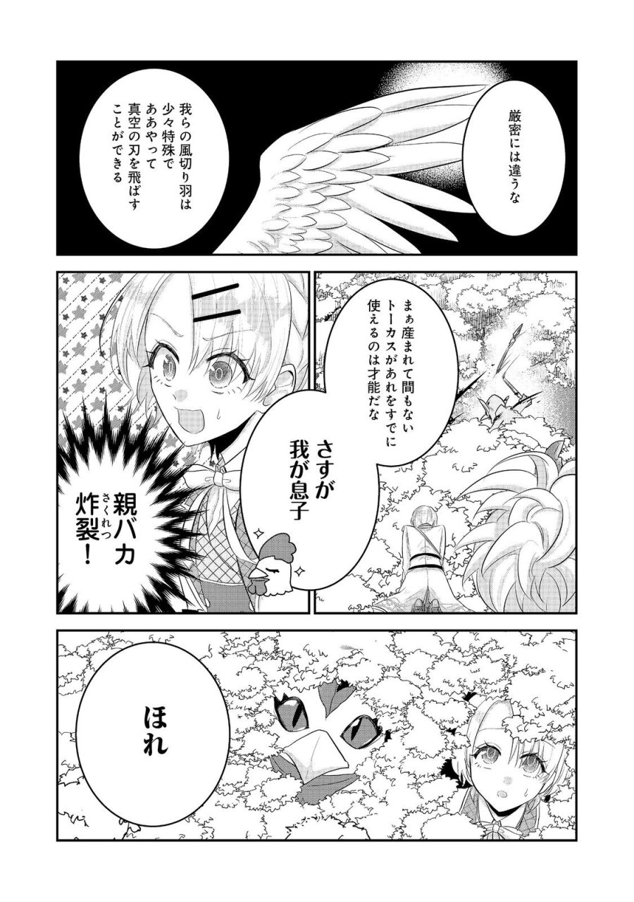 ギルドの受付嬢は定時上がりの夢を見る@COMIC 第6.2話 - Page 5