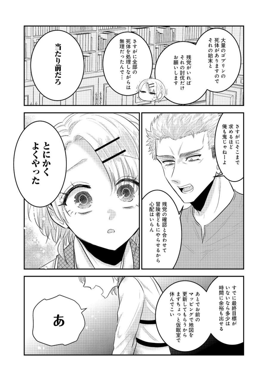 ギルドの受付嬢は定時上がりの夢を見る@COMIC 第7.1話 - Page 10