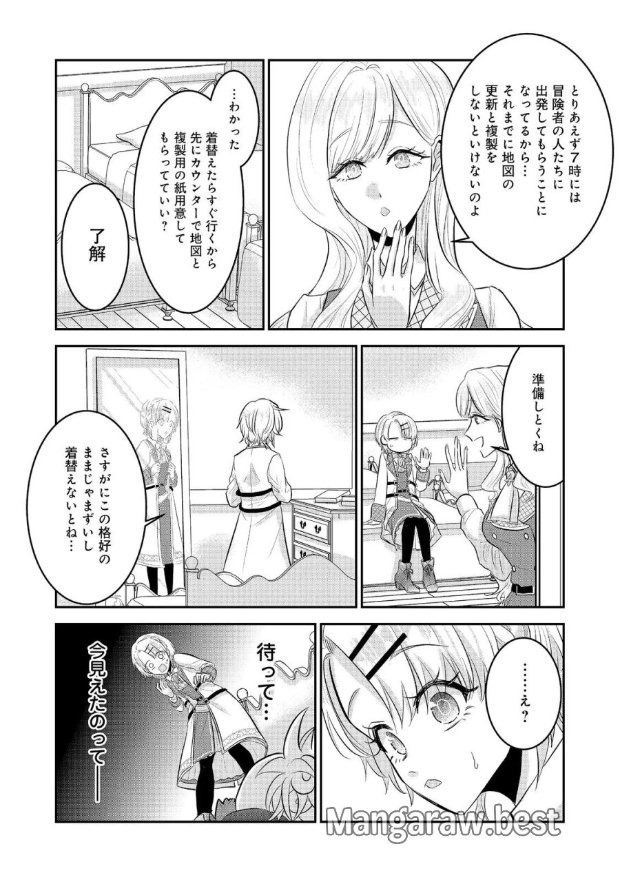 ギルドの受付嬢は定時上がりの夢を見る@COMIC 第7.1話 - Page 14