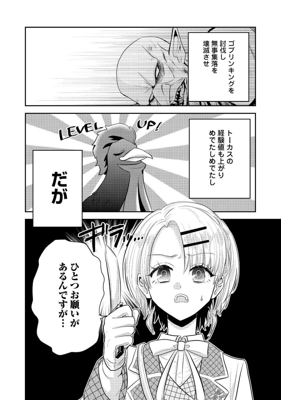 ギルドの受付嬢は定時上がりの夢を見る@COMIC 第7.1話 - Page 2