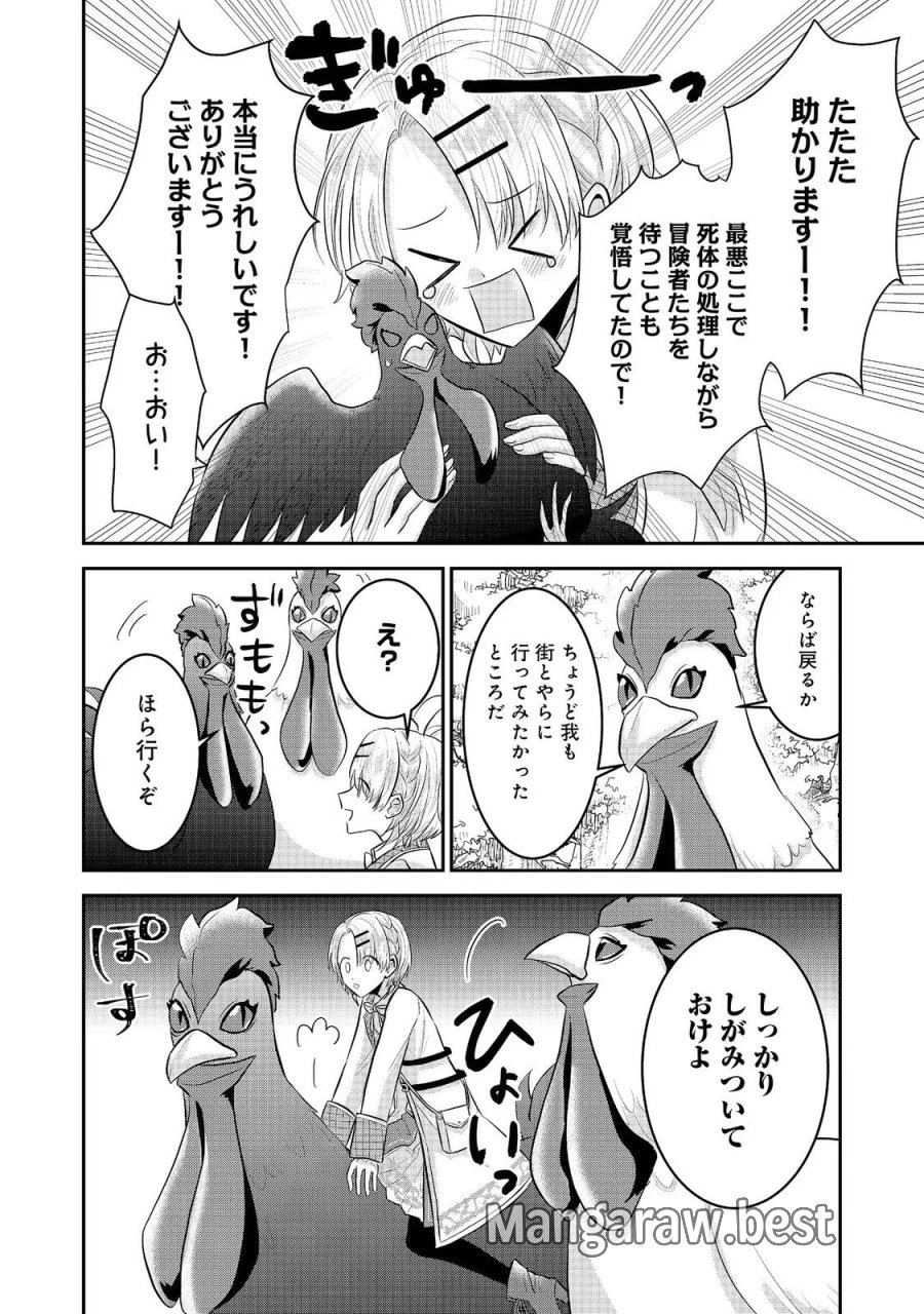 ギルドの受付嬢は定時上がりの夢を見る@COMIC 第7.1話 - Page 4