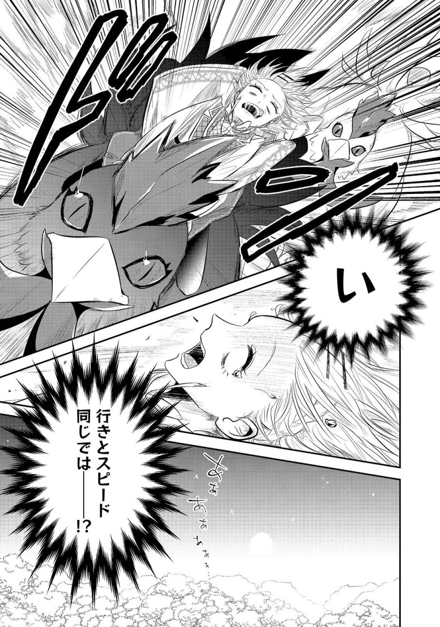 ギルドの受付嬢は定時上がりの夢を見る@COMIC 第7.1話 - Page 5