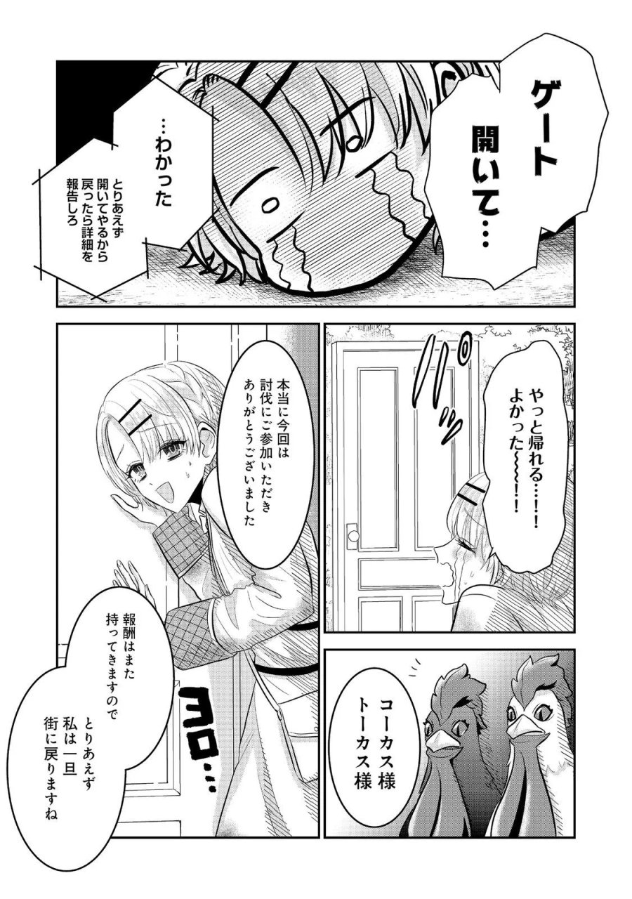ギルドの受付嬢は定時上がりの夢を見る@COMIC 第7.1話 - Page 7