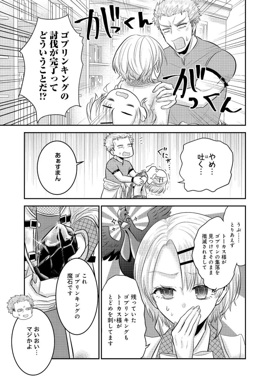 ギルドの受付嬢は定時上がりの夢を見る@COMIC 第7.1話 - Page 9