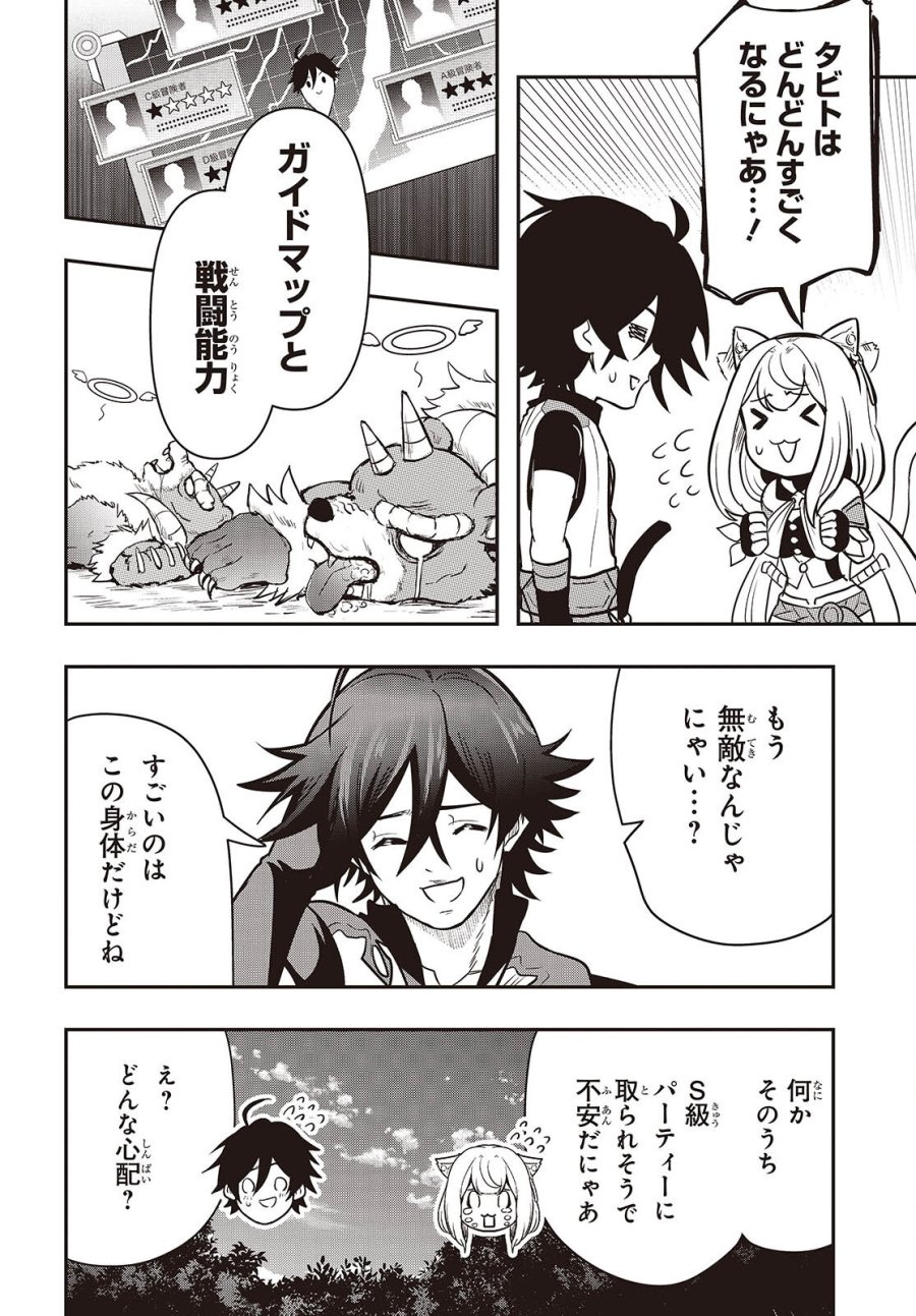 異世界ガイドマップ 第5.2話 - Trang 10