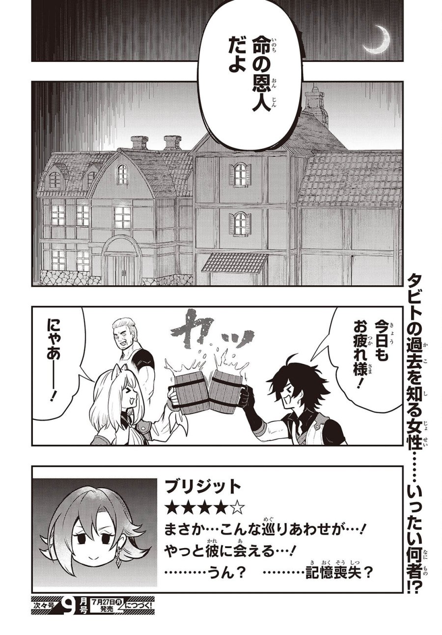 異世界ガイドマップ 第5.2話 - Trang 14