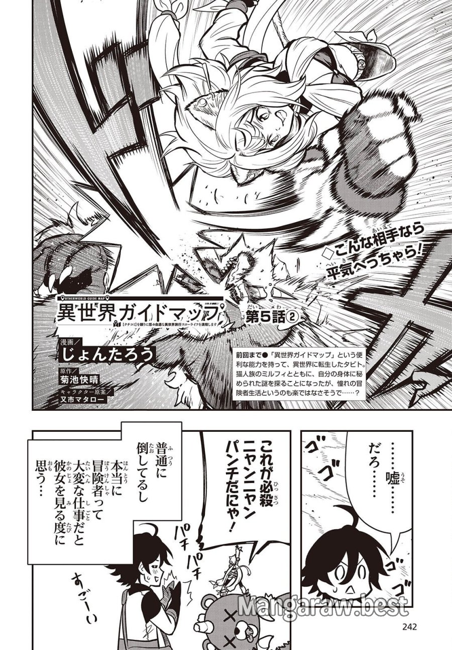 異世界ガイドマップ 第5.2話 - Trang 2