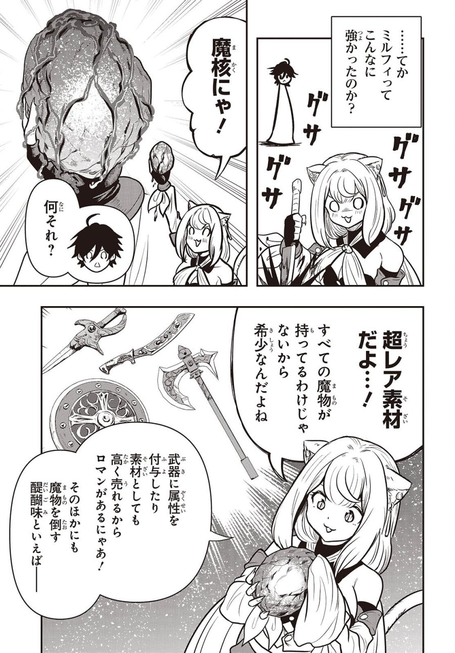 異世界ガイドマップ 第5.2話 - Trang 3