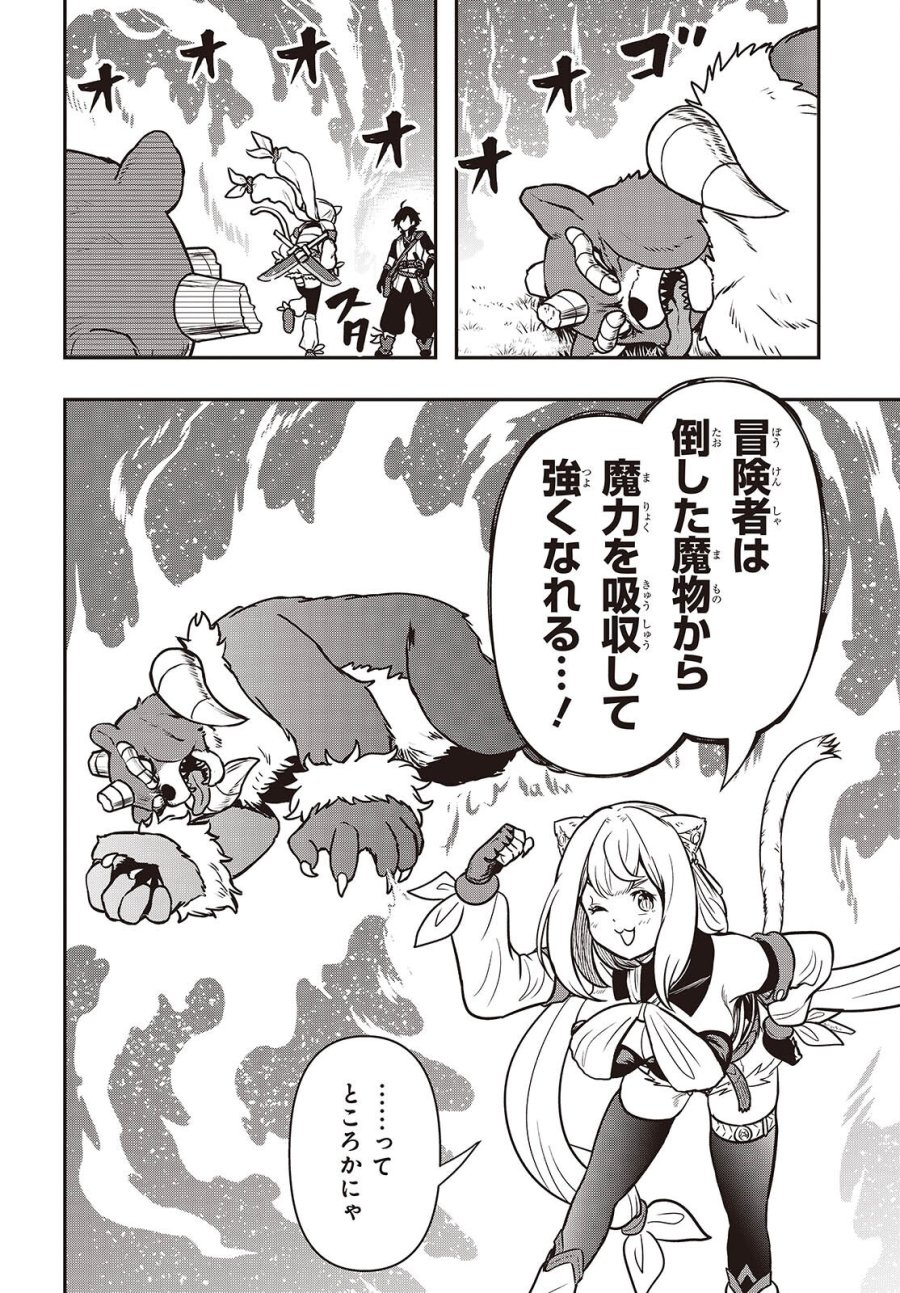異世界ガイドマップ 第5.2話 - Trang 4