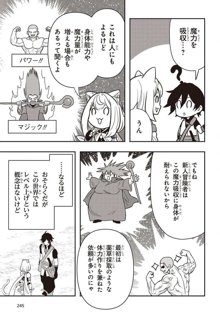 異世界ガイドマップ 第5.2話 - Trang 5