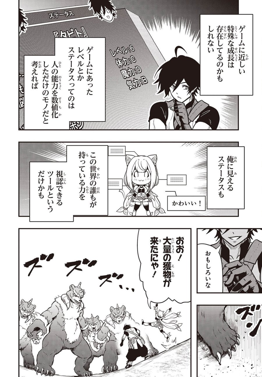 異世界ガイドマップ 第5.2話 - Trang 6