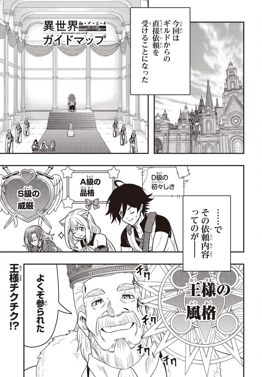 異世界ガイドマップ 第6話 - Page 1
