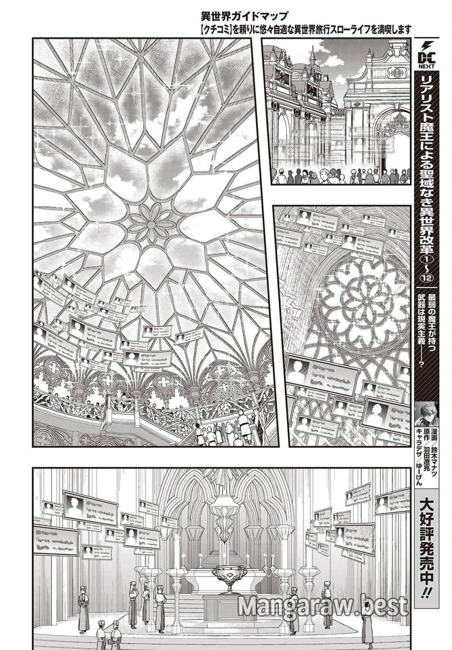 異世界ガイドマップ 第6話 - Page 10