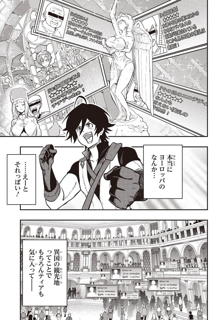異世界ガイドマップ 第6話 - Page 11
