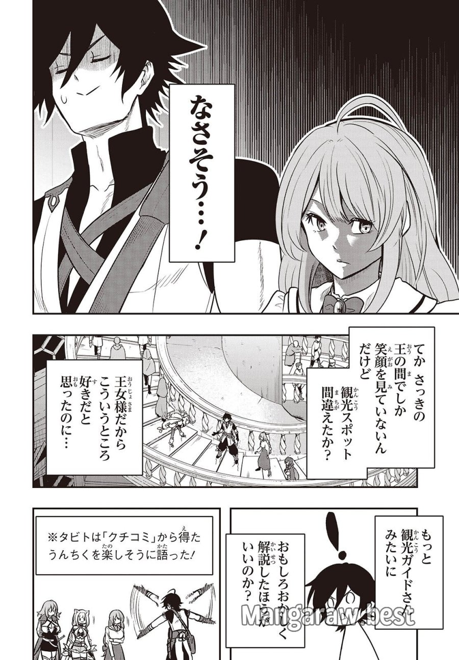 異世界ガイドマップ 第6話 - Page 12