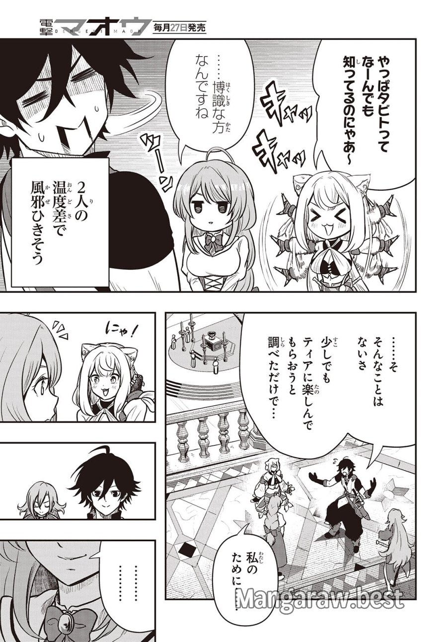 異世界ガイドマップ 第6話 - Page 13