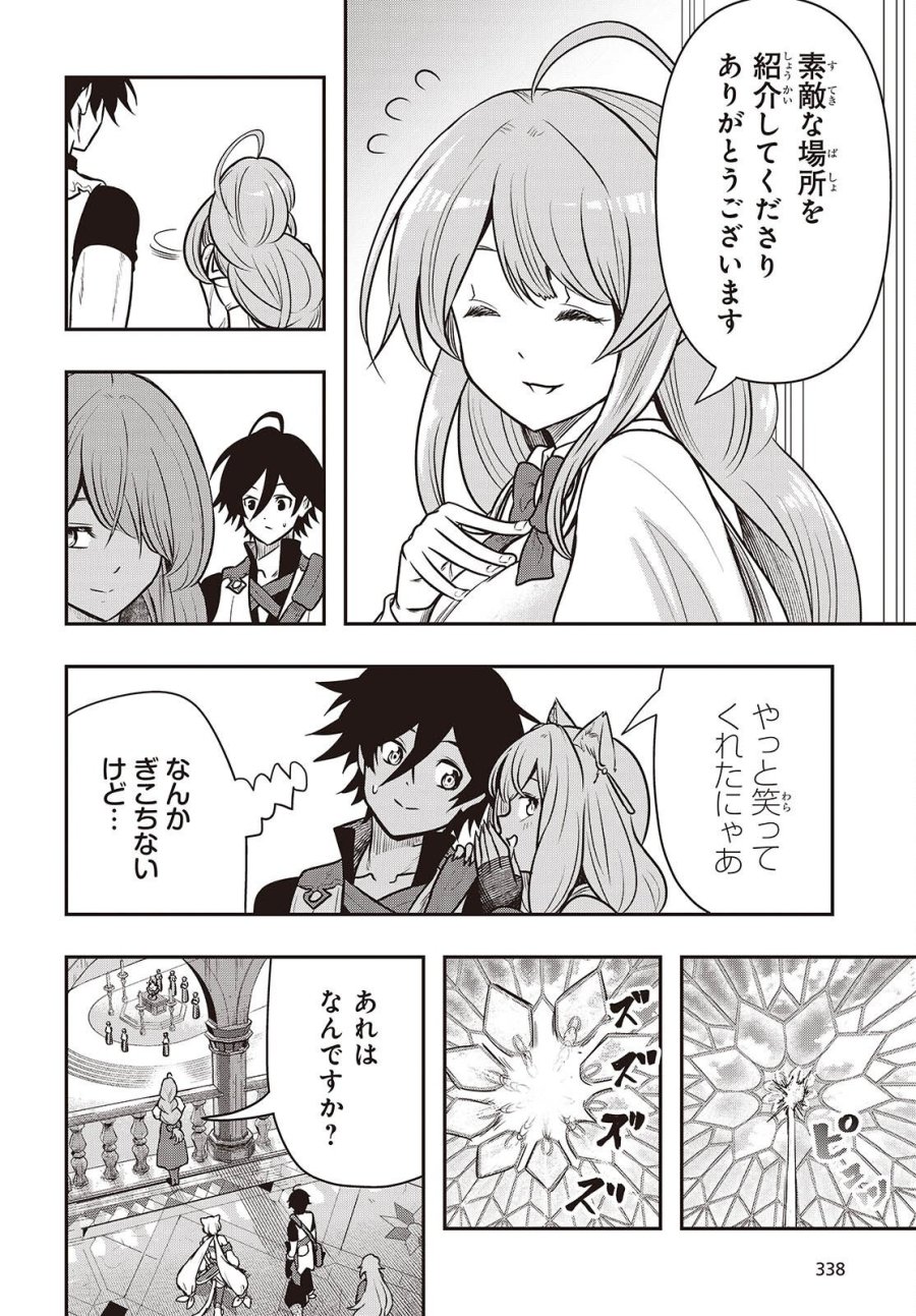 異世界ガイドマップ 第6話 - Page 14