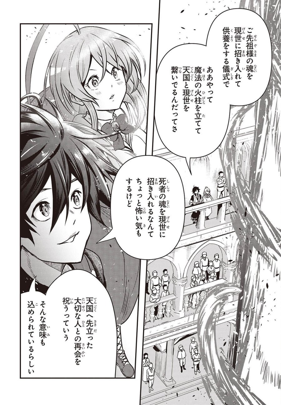 異世界ガイドマップ 第6話 - Page 18