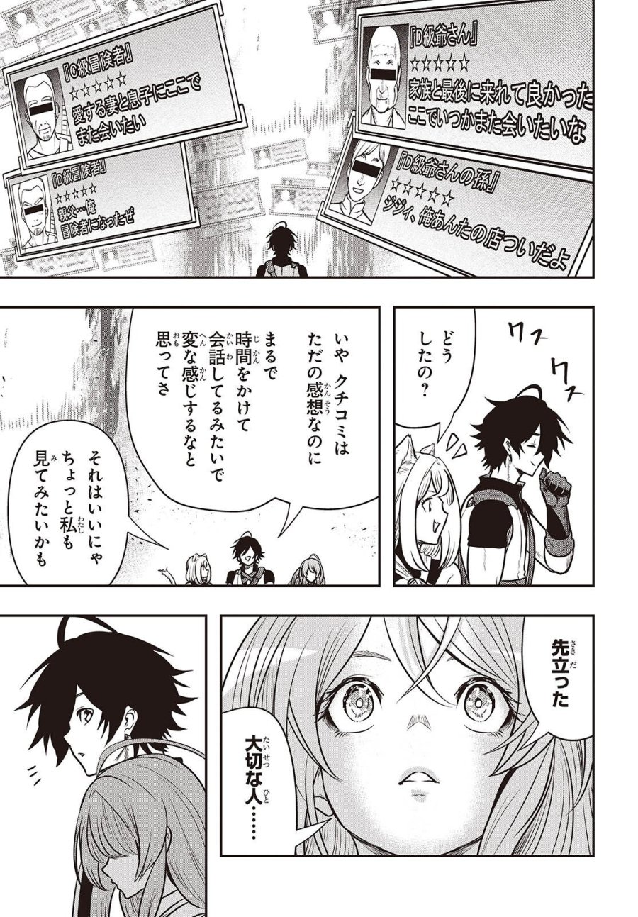異世界ガイドマップ 第6話 - Page 19