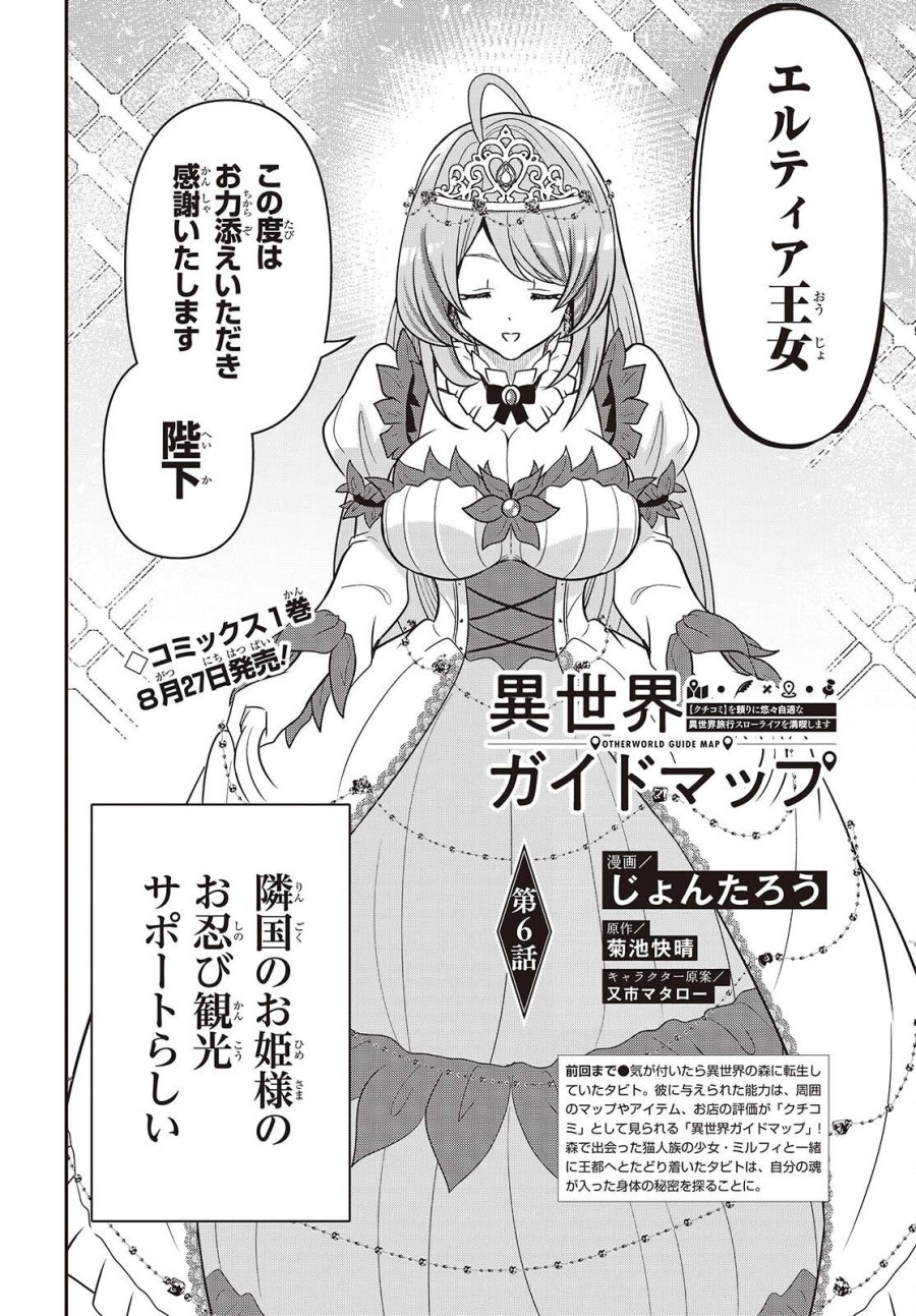 異世界ガイドマップ 第6話 - Page 2