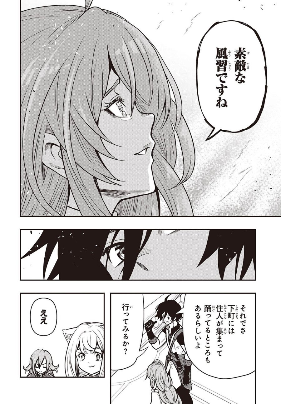 異世界ガイドマップ 第6話 - Page 20