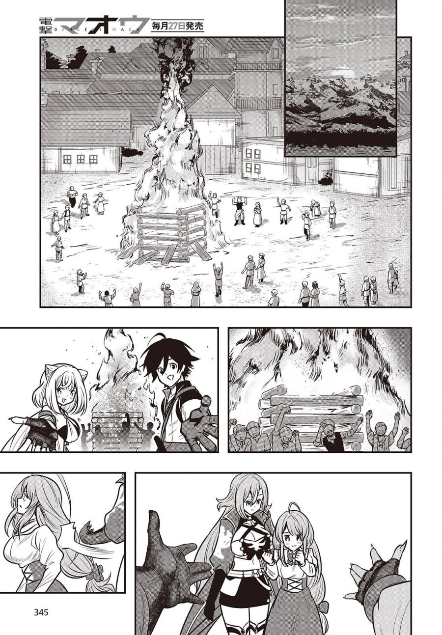 異世界ガイドマップ 第6話 - Page 21