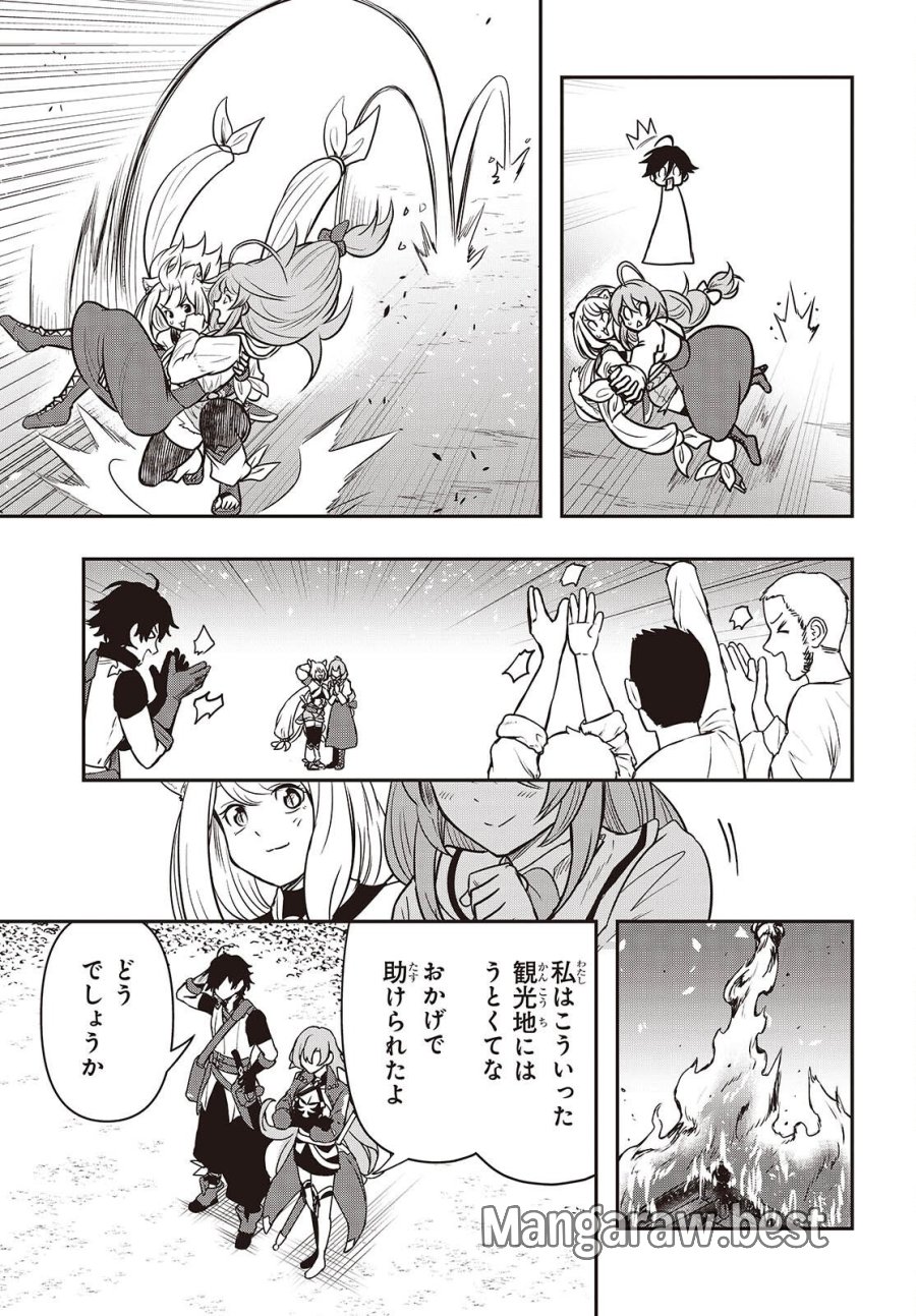 異世界ガイドマップ 第6話 - Page 23