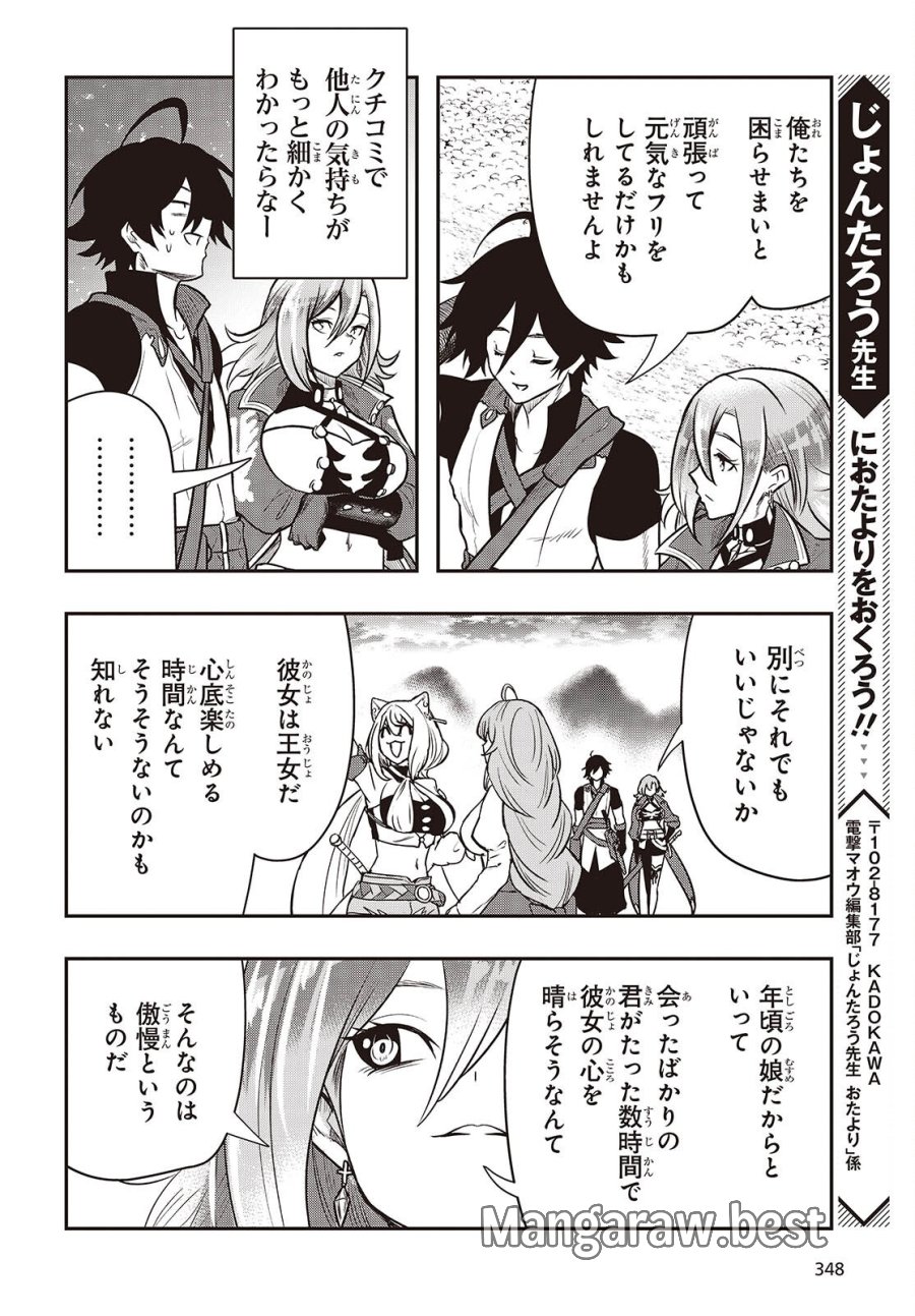 異世界ガイドマップ 第6話 - Page 24