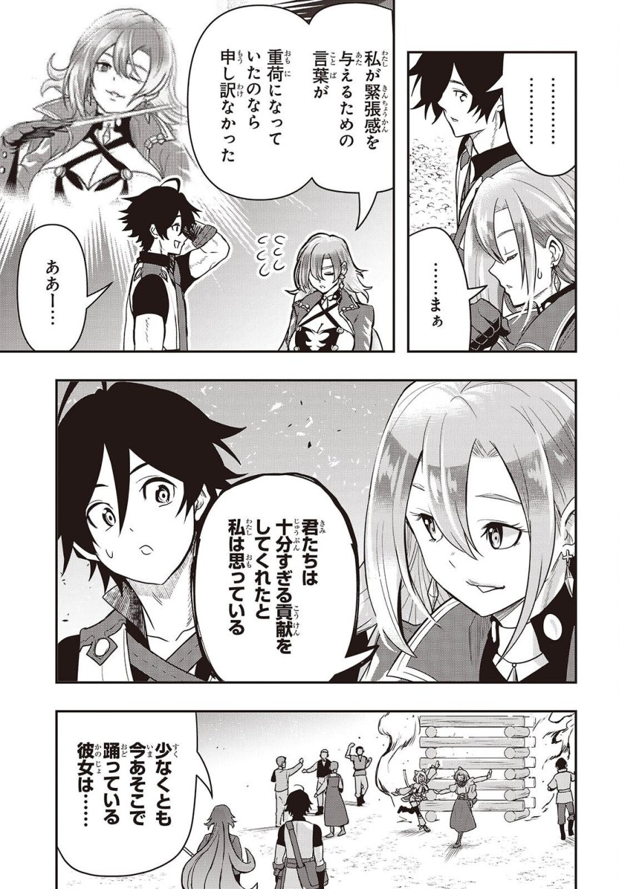 異世界ガイドマップ 第6話 - Page 25