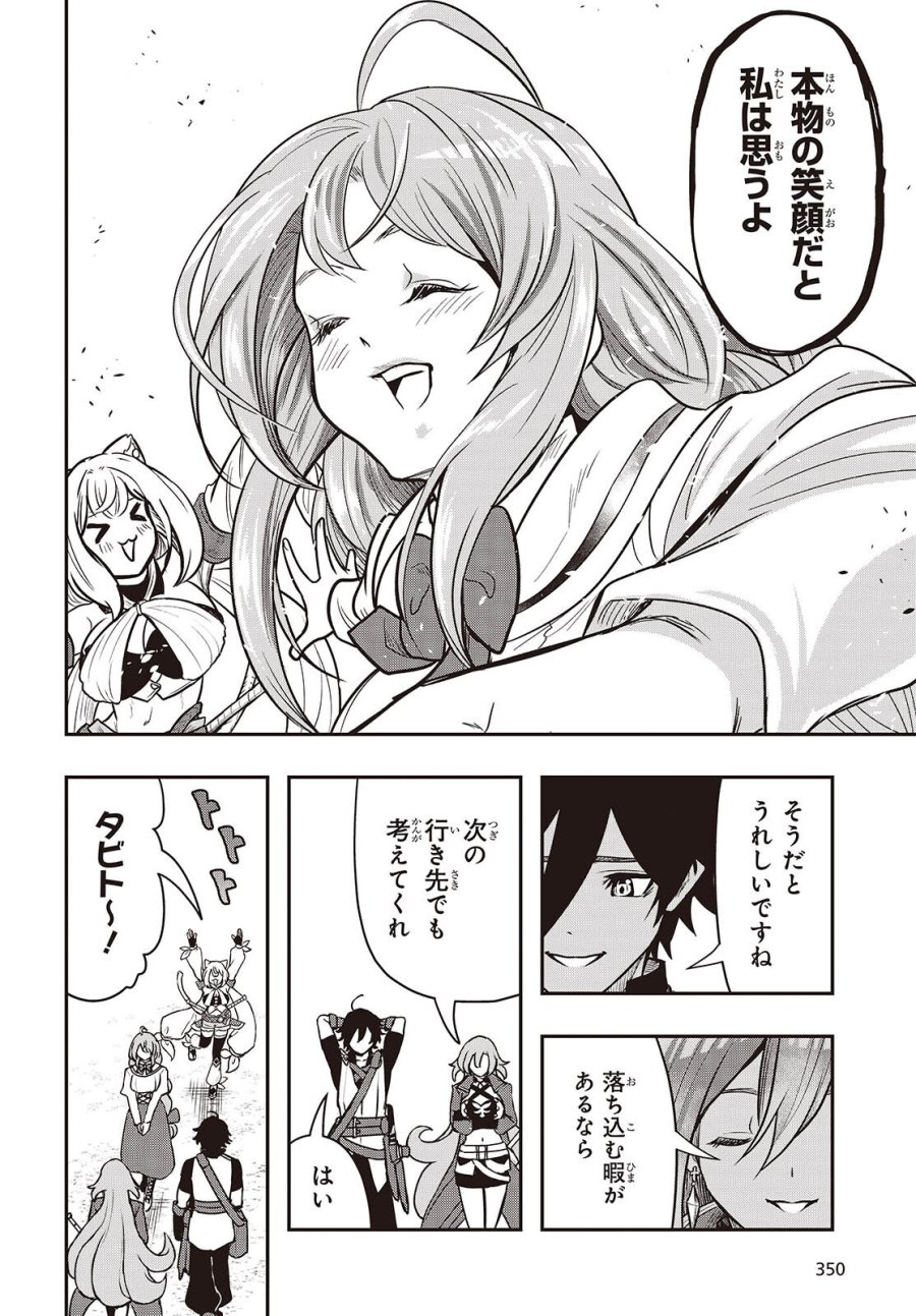異世界ガイドマップ 第6話 - Page 26