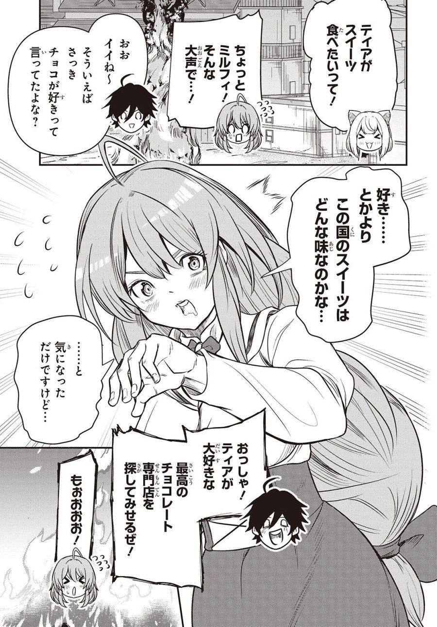 異世界ガイドマップ 第6話 - Page 27