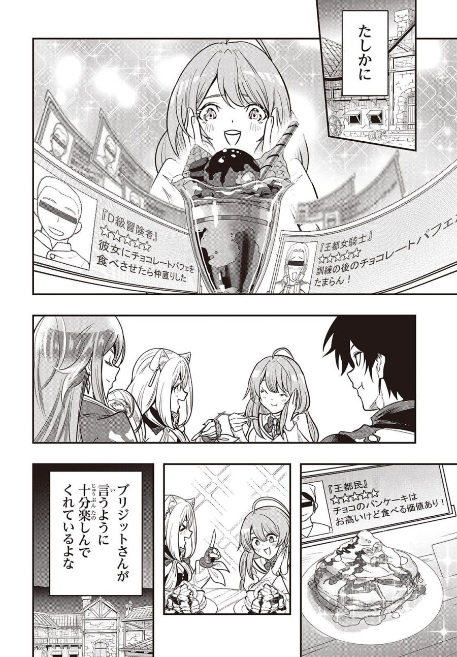 異世界ガイドマップ 第6話 - Page 28