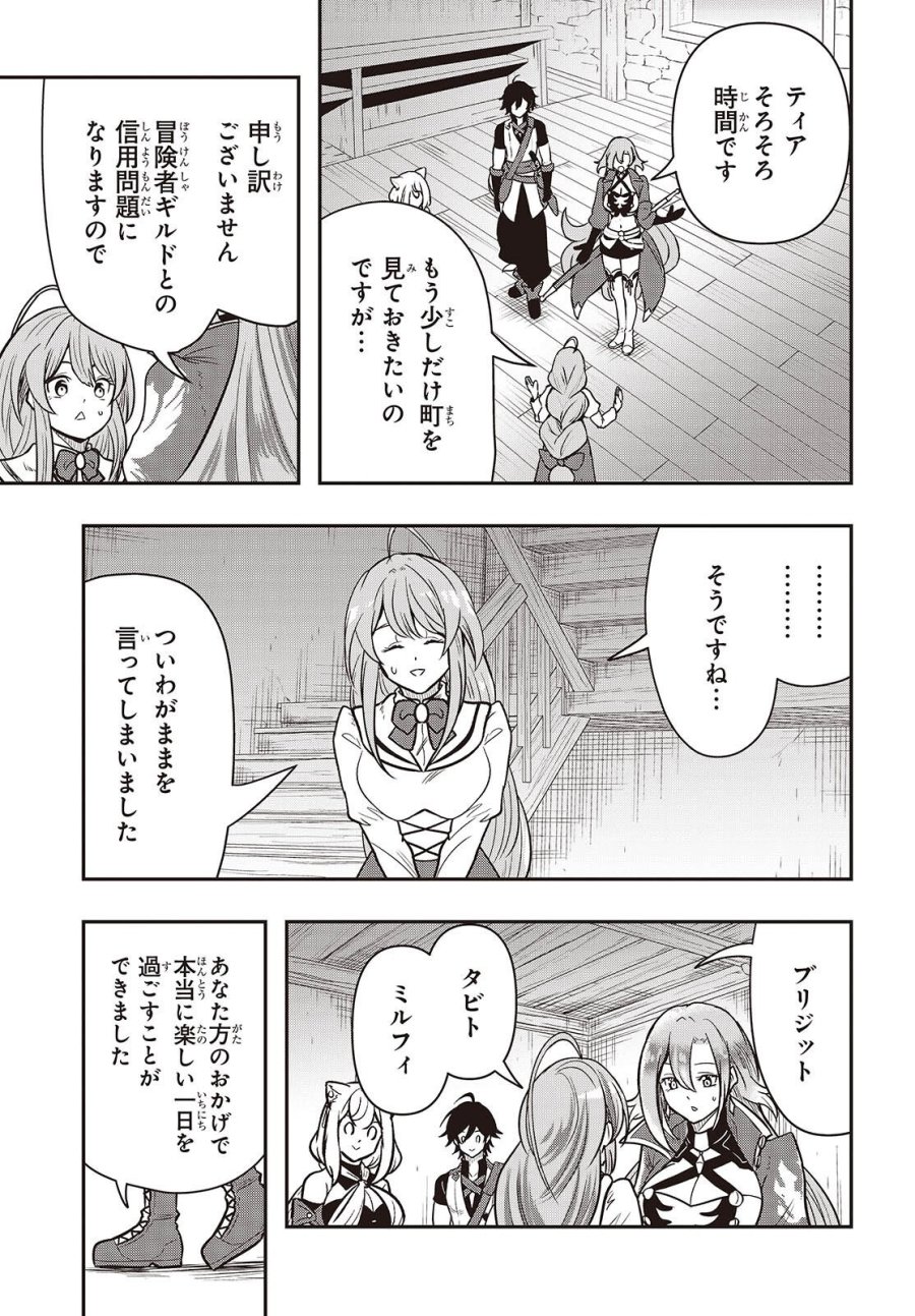 異世界ガイドマップ 第6話 - Page 29