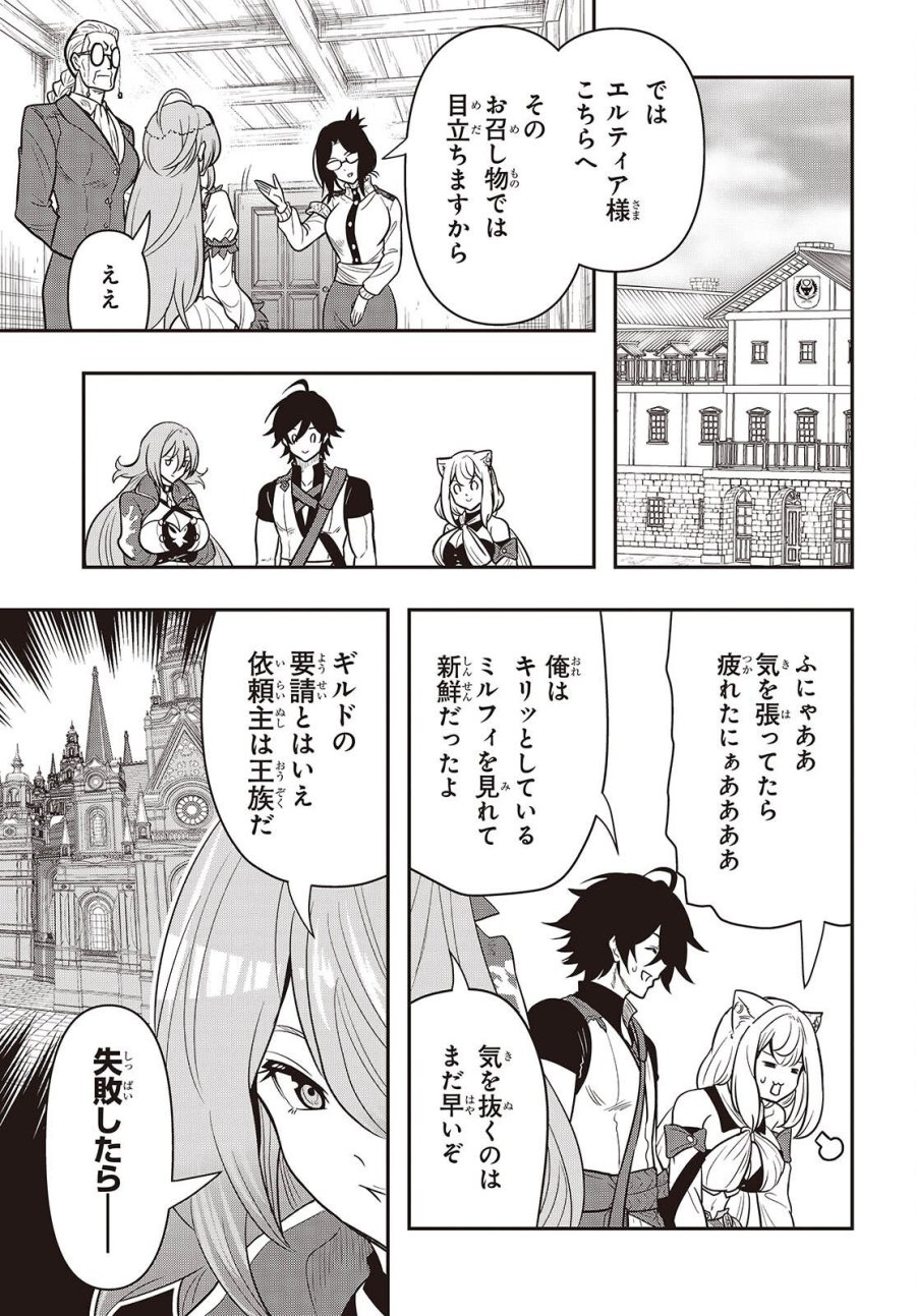 異世界ガイドマップ 第6話 - Page 3
