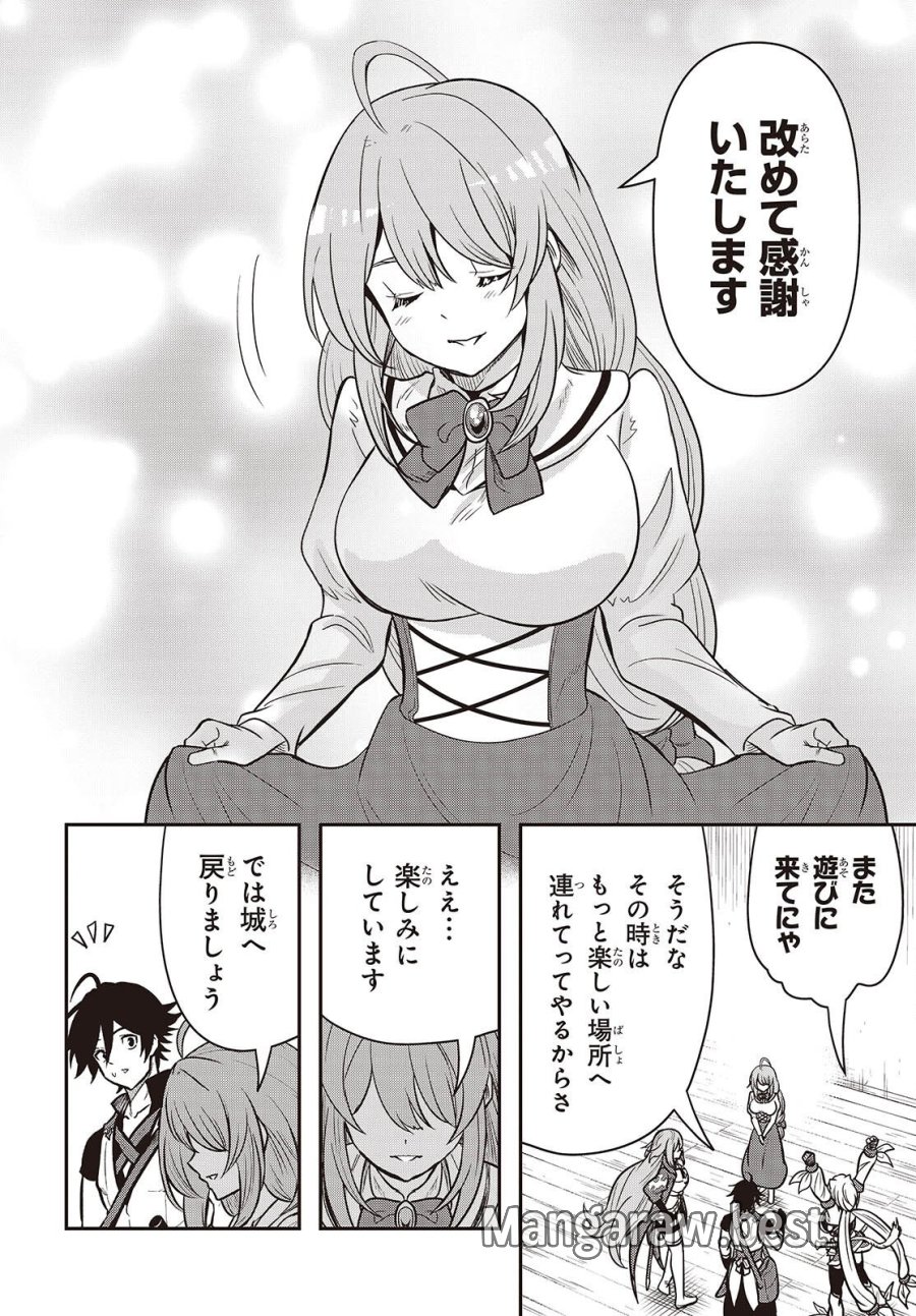 異世界ガイドマップ 第6話 - Page 30