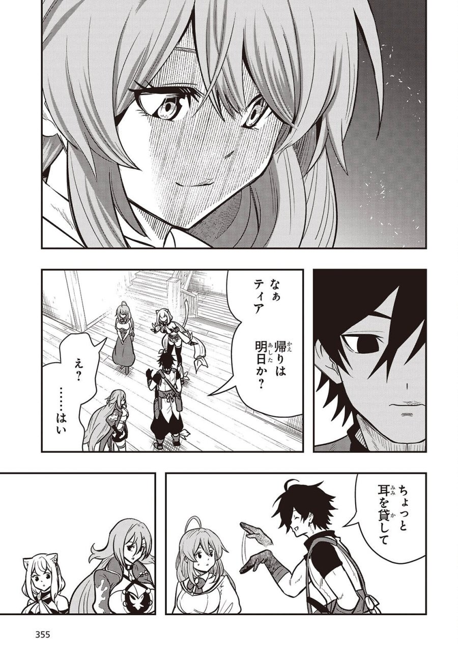異世界ガイドマップ 第6話 - Page 31