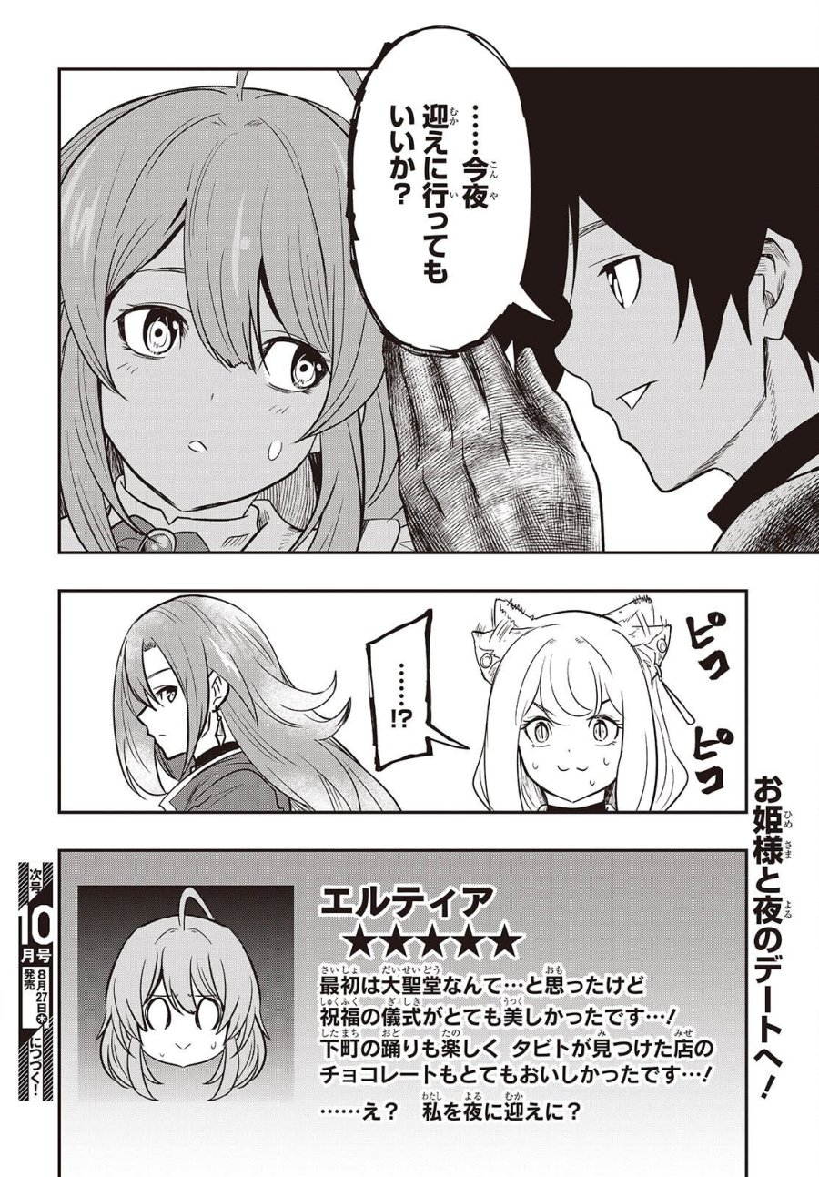 異世界ガイドマップ 第6話 - Page 32