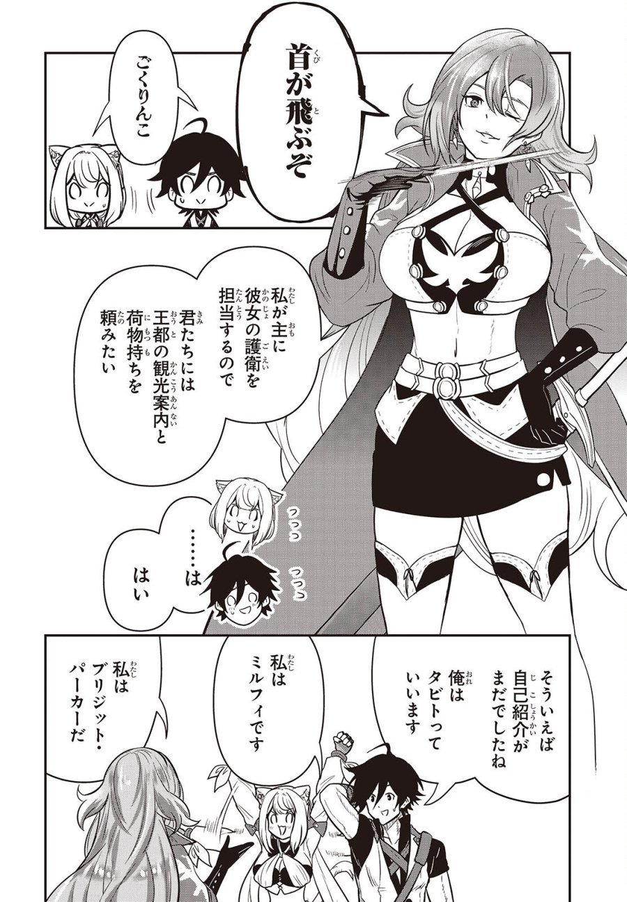 異世界ガイドマップ 第6話 - Page 4