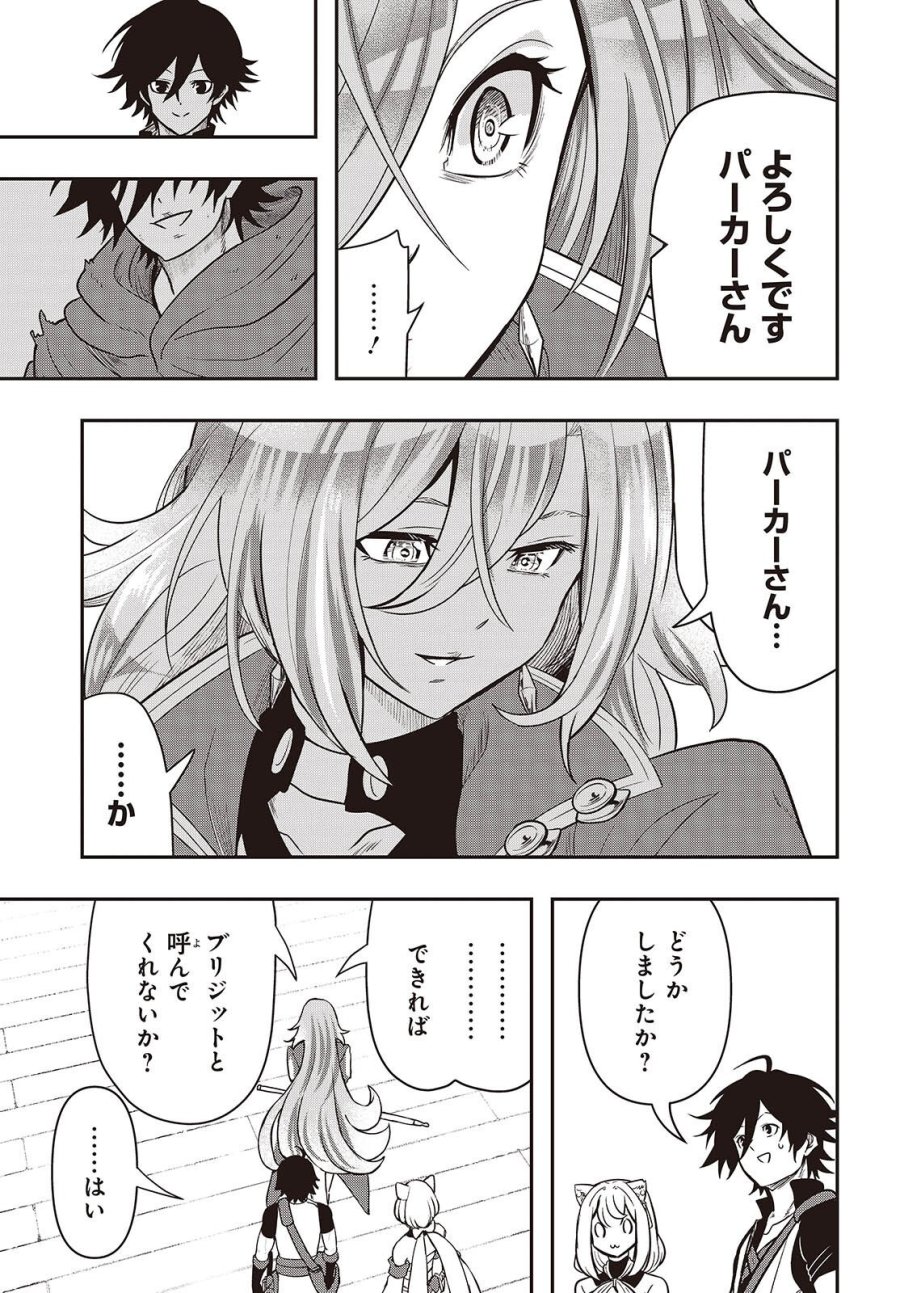 異世界ガイドマップ 第6話 - Page 5