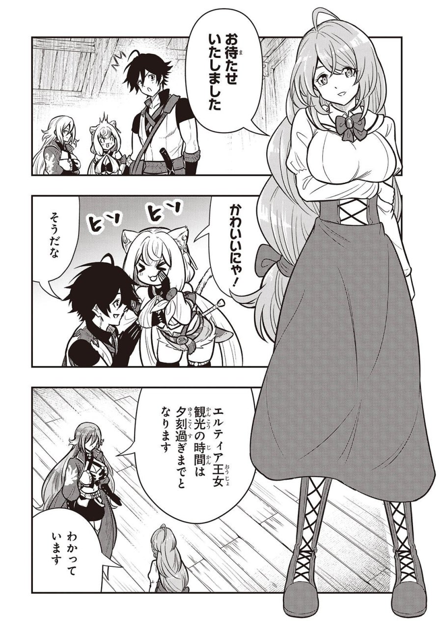 異世界ガイドマップ 第6話 - Page 6