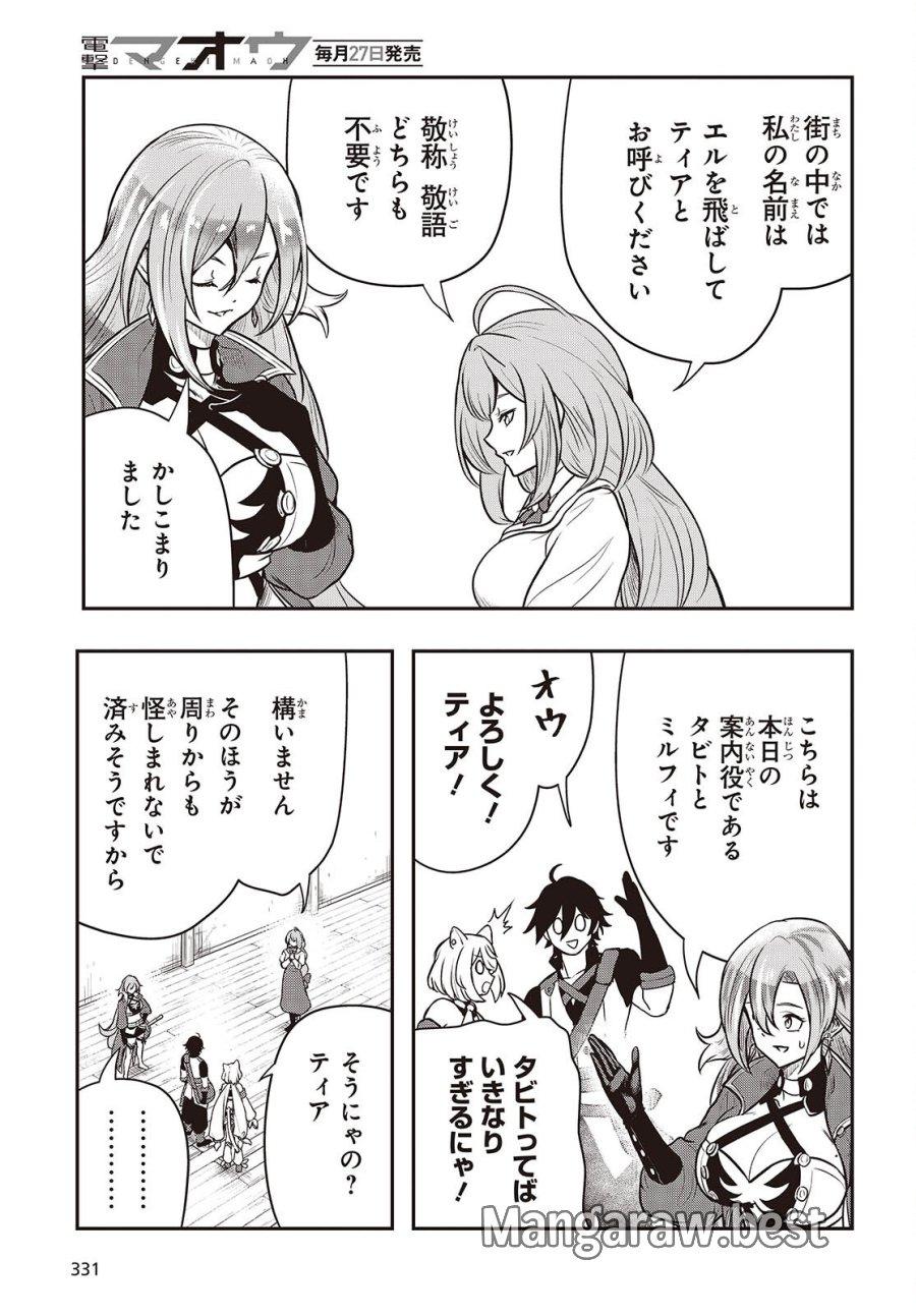 異世界ガイドマップ 第6話 - Page 7